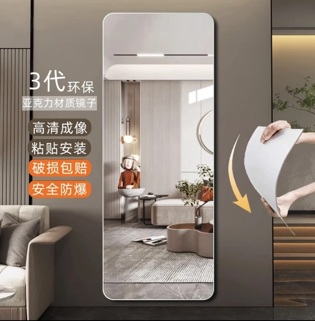 亚克力穿衣镜高清全身镜自粘贴墙软镜子贴墙面卧室试衣镜网红家用