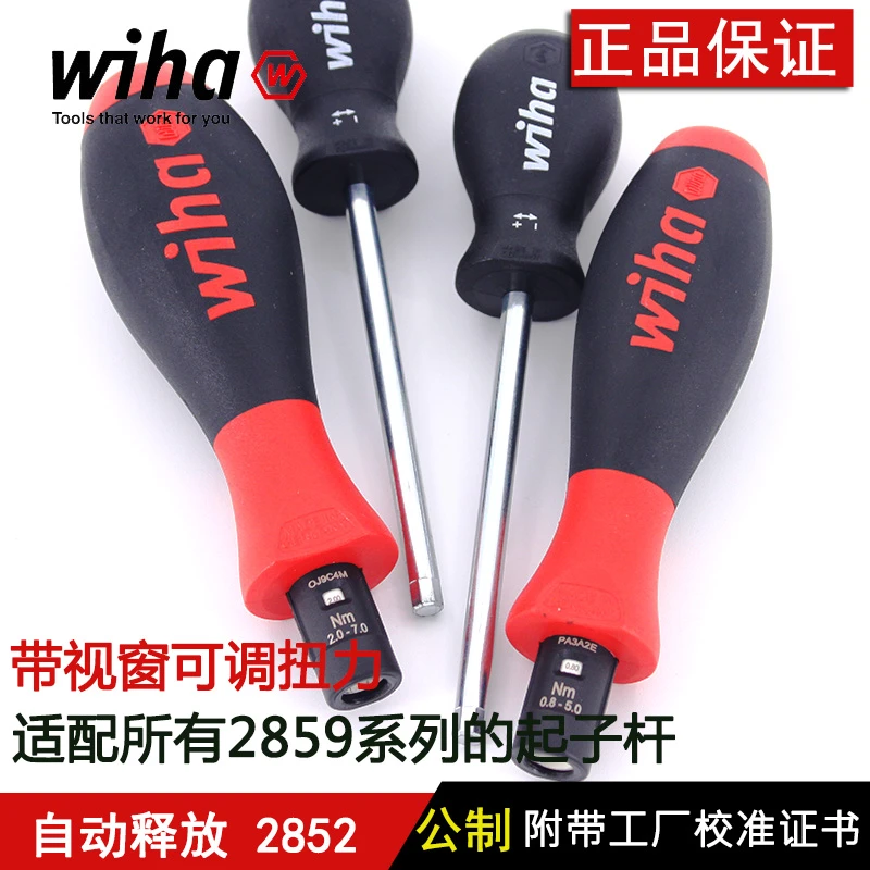 德国威汉可视窗可调扭力螺丝起子