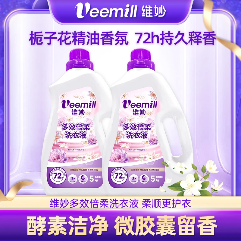 【苗亚鹏专属】维妙洗衣液深层洁净去污持久留香祛异味多效家用【L】