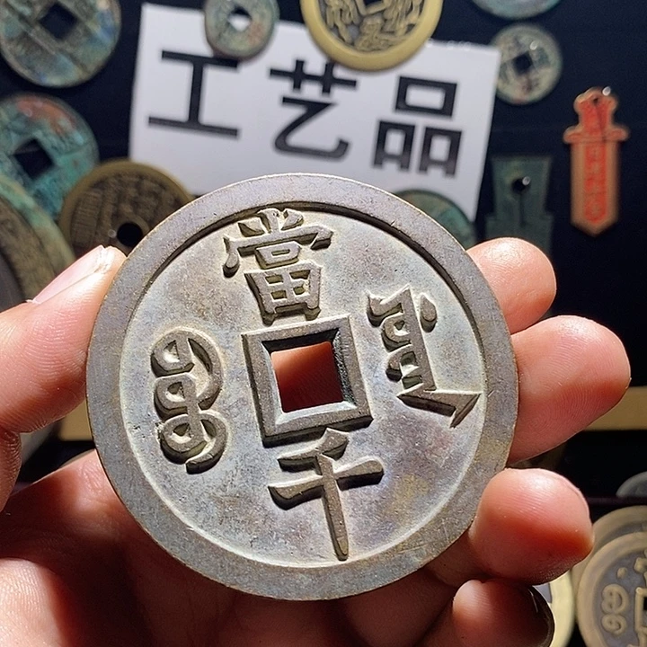 铜现代花钱工艺品工艺品