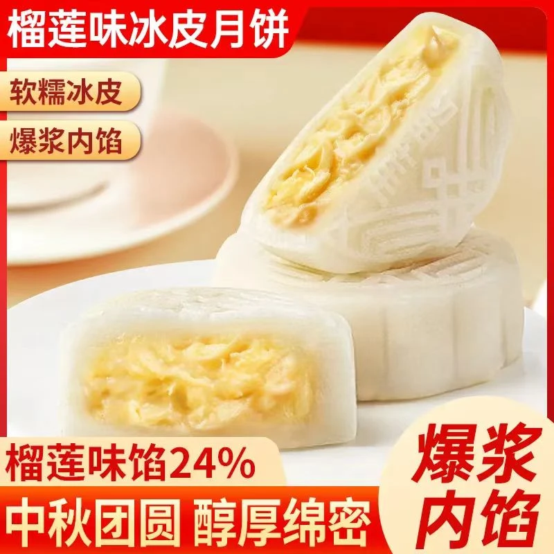 整箱25个榴莲冰皮月饼单包50克Q弹爆浆内陷美味解馋中秋送礼零食