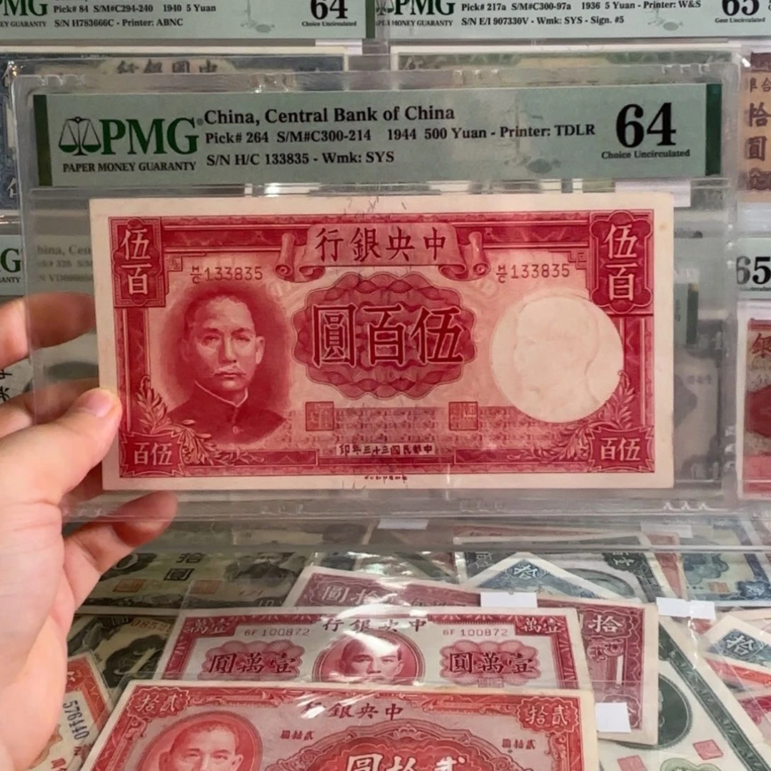 中央银行伍佰圆133835