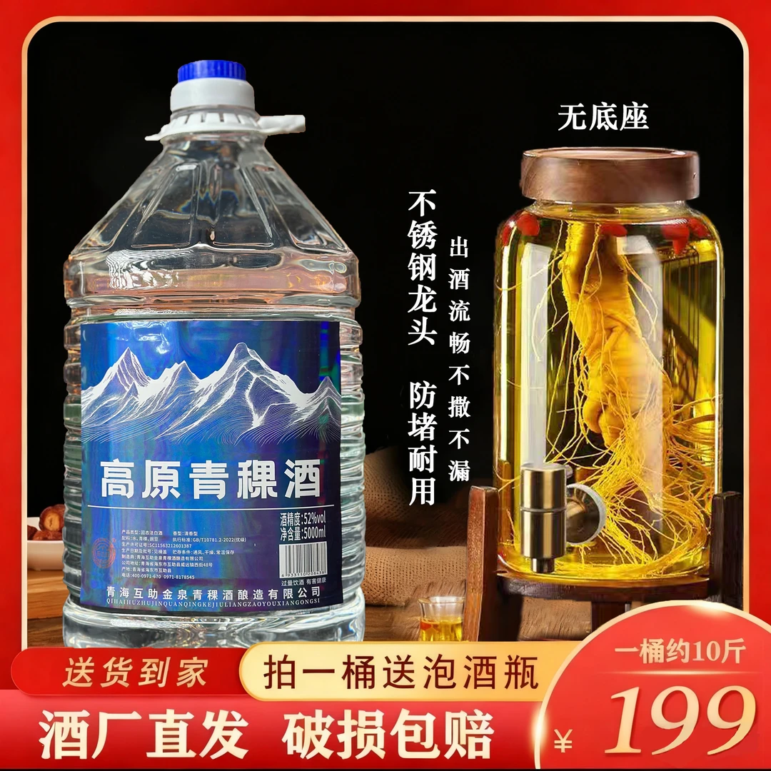 酒海不干高原青稞酒52度5000ml十斤大桶装纯粮白酒52度5000ml