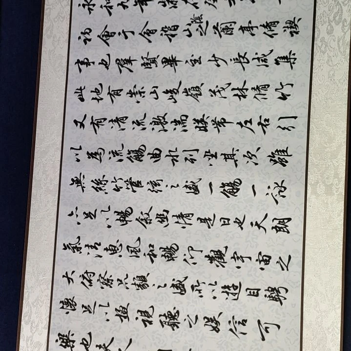 《兰亭集序卷轴一幅》