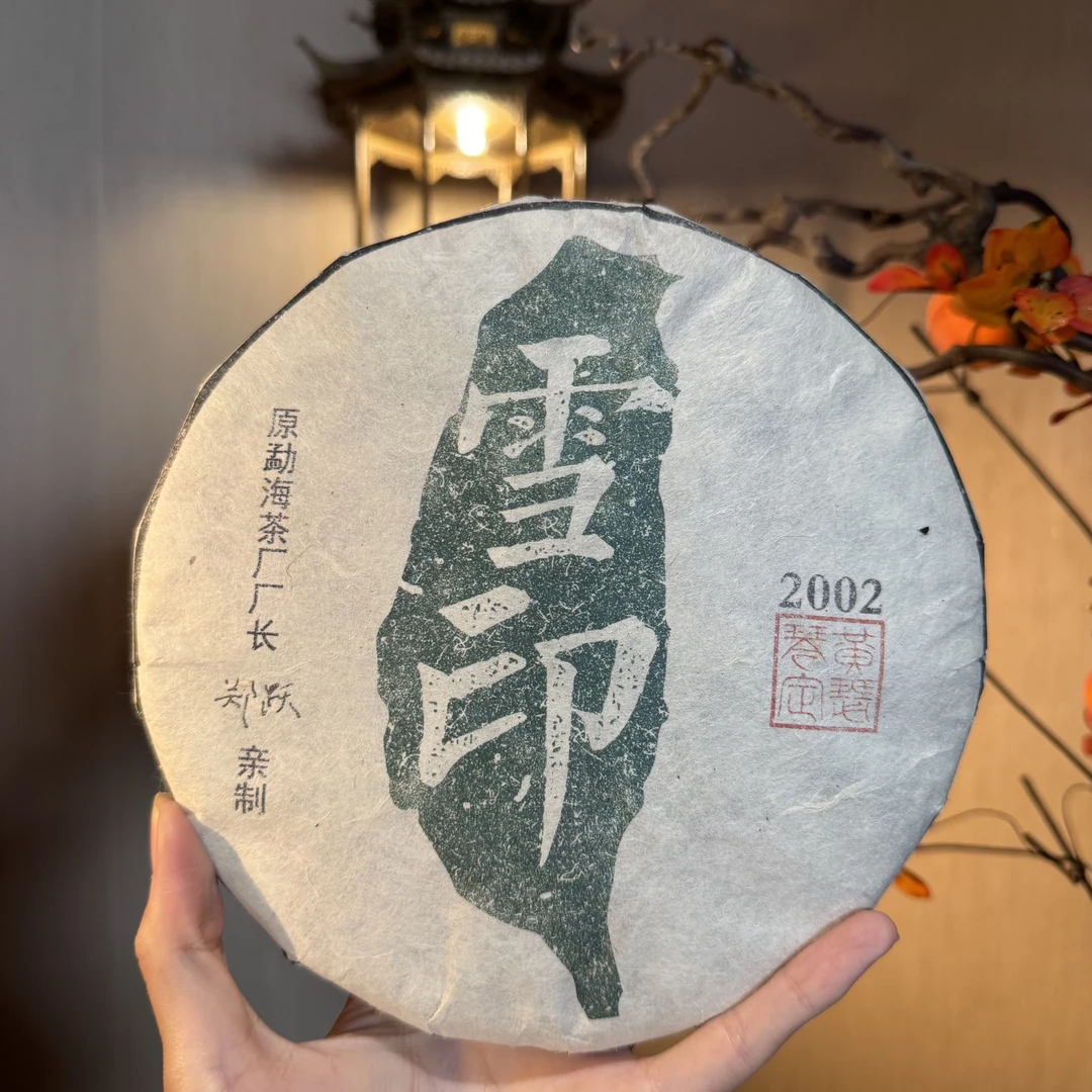 【言老师专属】2002年 雪印 郑跃亲制 普洱生茶 357g