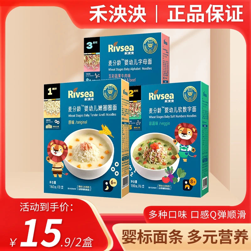 【特价】禾泱泱分龄面条组合装婴儿宝宝小麦面条营养造型无添加盐