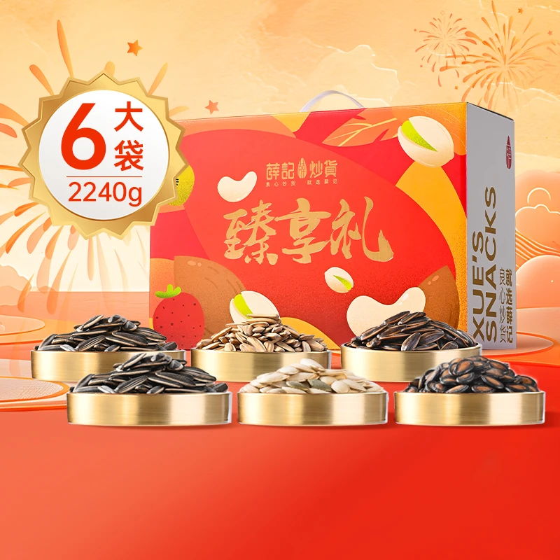 薛记炒货 瓜子开会礼盒2240g/盒葵花籽长辈送礼干果年货到手4斤多