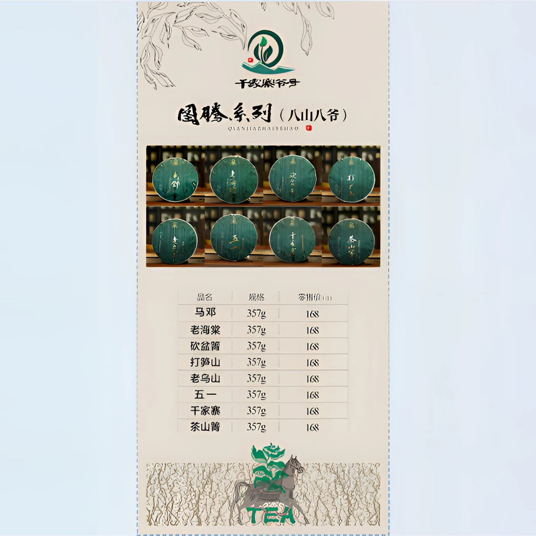 爷号图腾版八山八爷357g（大树）