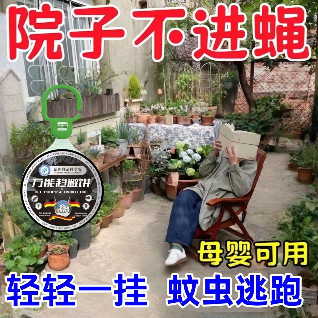 【驱蚊】德国正品植物趋避饼卧室车内驱蚊驱蚊虫强力防苍蝇神器