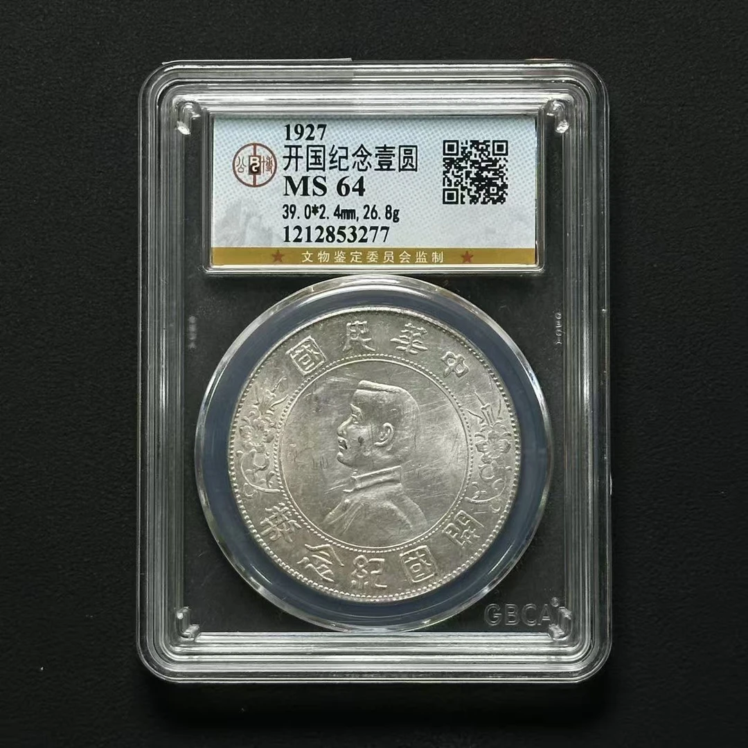 公博评级 孙像银币壹元 MS64 2枚 1212853266 F/1212853277 F