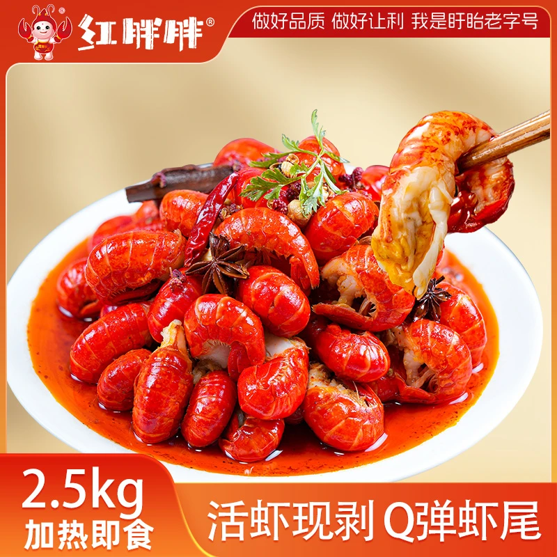 红胖胖龙虾尾盱眙麻辣蒜香十三香虾尾加热即食熟食盒装小龙虾尾