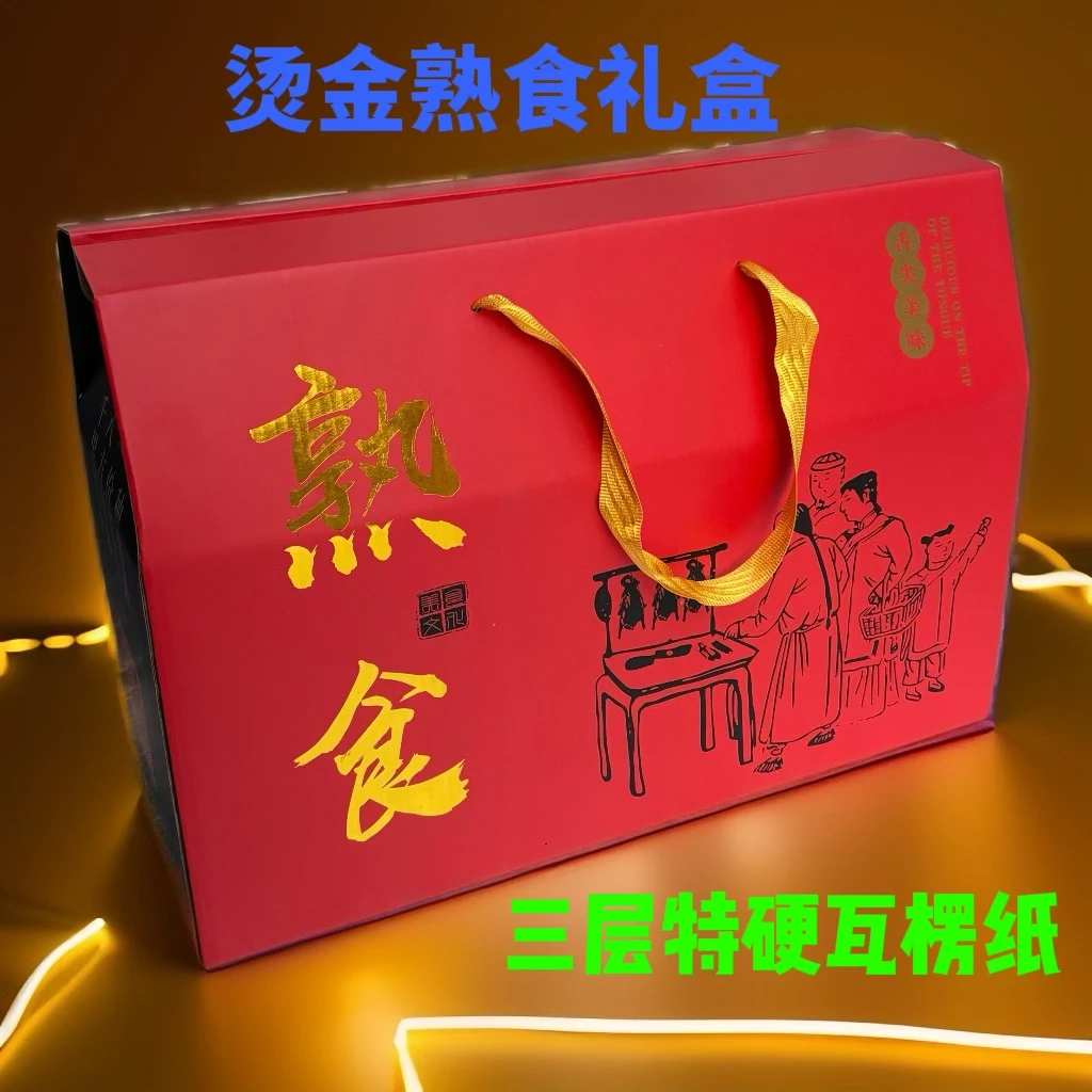 熟食烫金高档手提礼盒空盒猪蹄牛肉羊肉精品通用礼盒加印定制