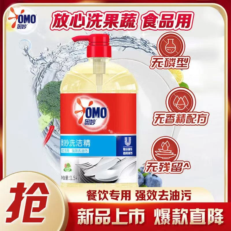 奥妙去油洗洁精餐饮厨房家用洗涤剂大容量家庭装洗碗果蔬食品级