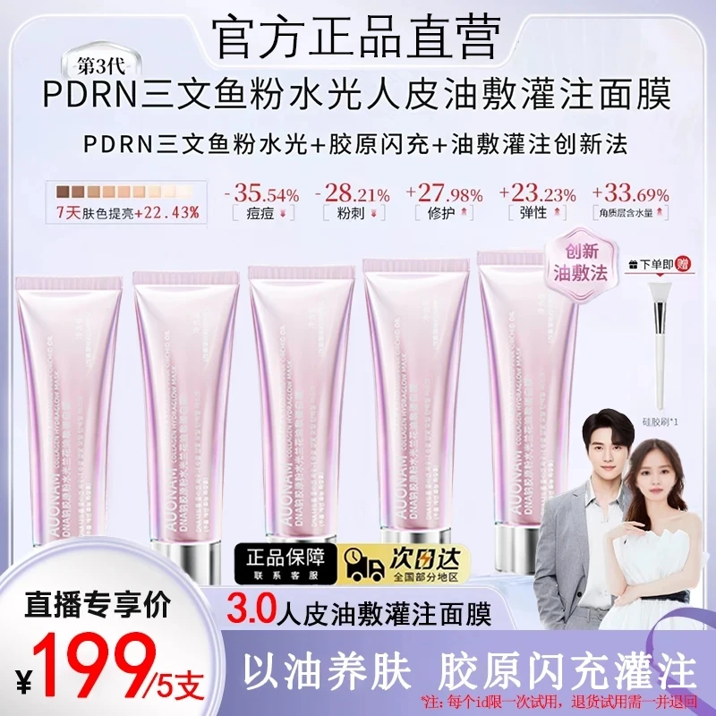 【张檬同款】3.0 胶原蛋白水光人皮油敷灌注面膜巨补水保湿抗皱紧致