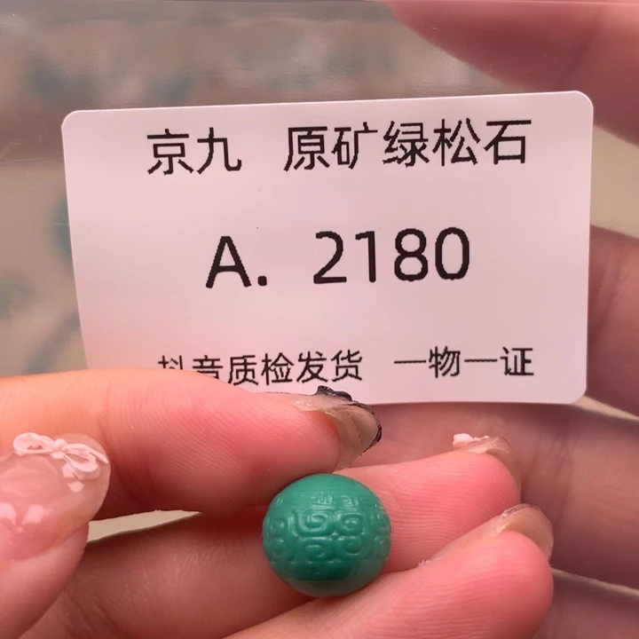 未镶嵌绿松石珠宝奇石11.5