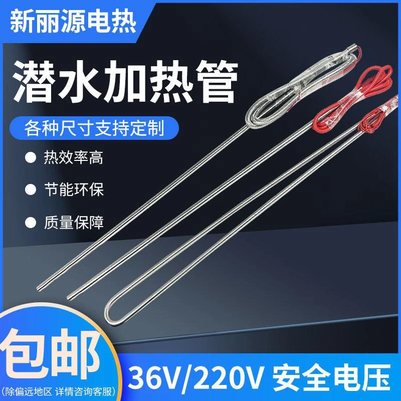 新疆西藏包邮牛羊水槽加热棒36V220V潜水防干烧加热管智能恒温加