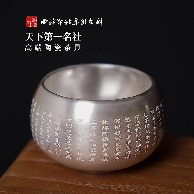 【西泠上新】鎏银全包心经罗汉杯中式主人杯高档大号茶杯HF