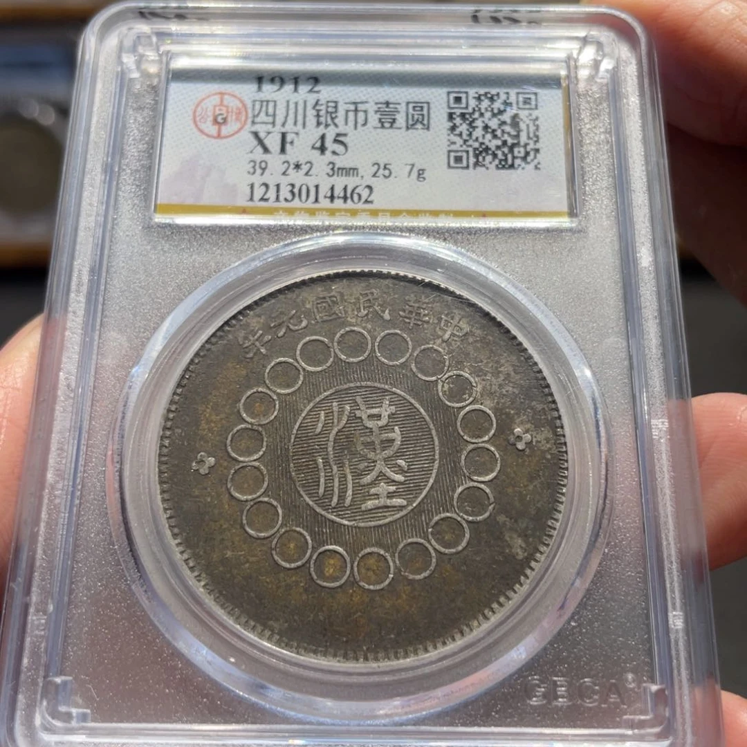 银大汉公博4462 神临钱币