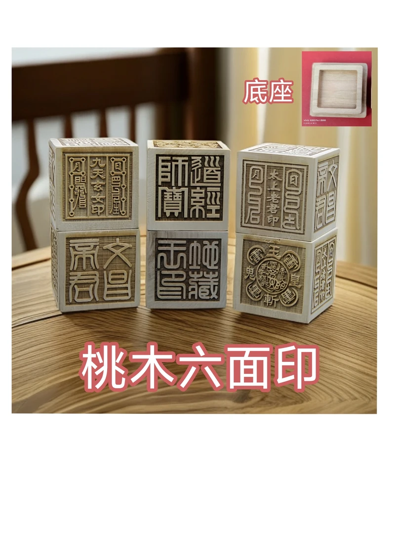桃木雕刻六面印章实木底座多功能雷霆印章太上老君