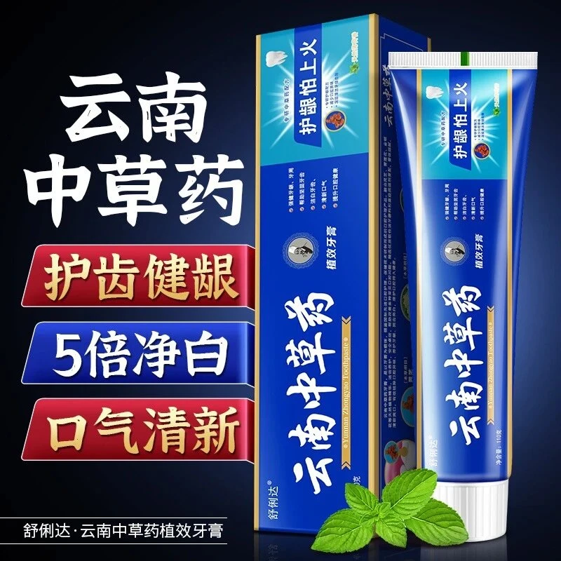 云南草本牙膏薄荷牙齿亮白清新口气清洁缓解