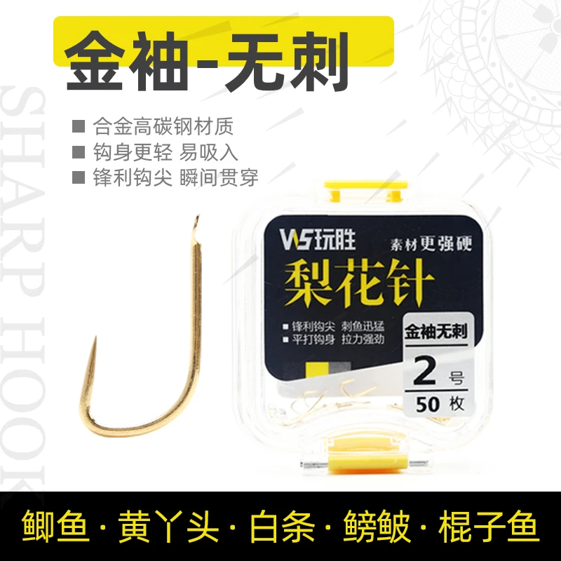 金袖鱼钩无刺高强度高碳钢平打散装袖钩盒装钩鲫鱼专用拉力强耐用