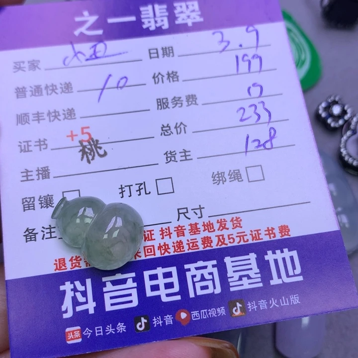 翡翠颈饰未镶嵌小**怪