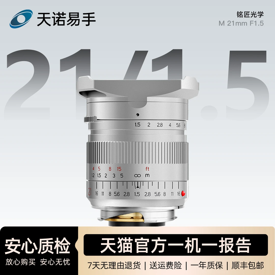 99新 TTArtisan/铭匠 TTArtisan/铭匠 M21mm F1.5 超广角全画幅适