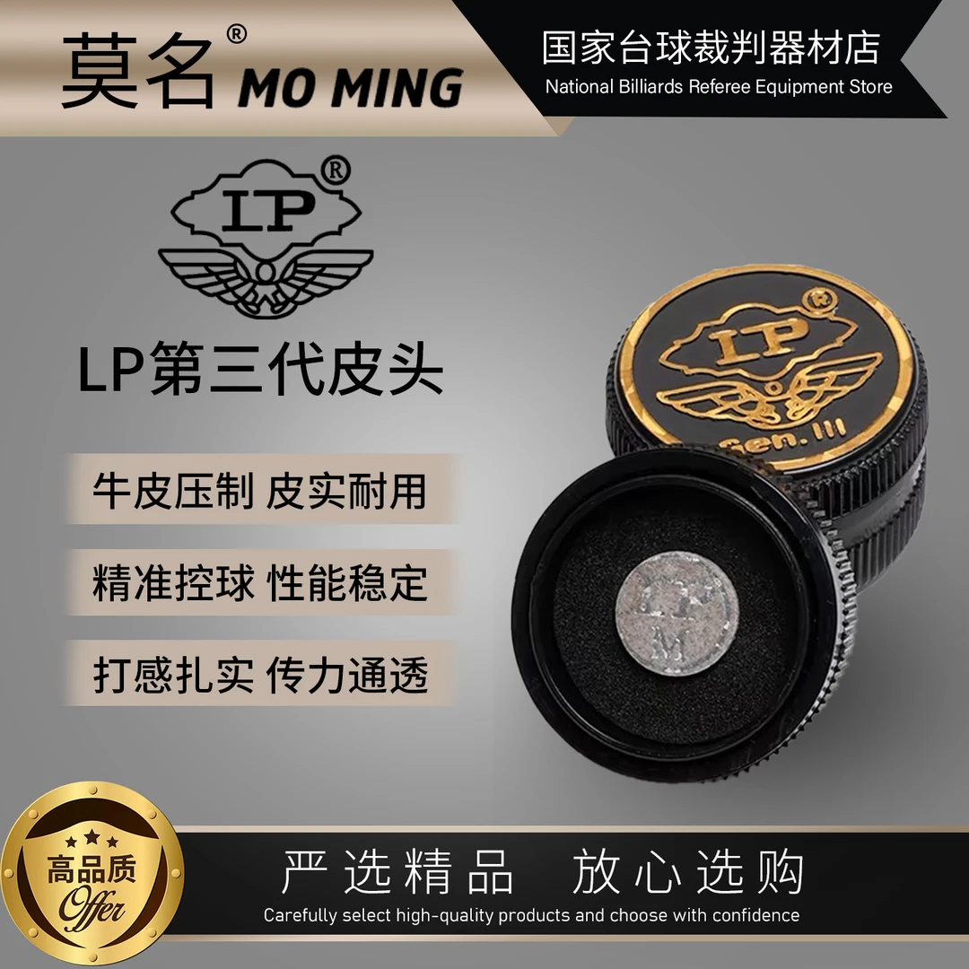 LP第三代皮头莫名黑金球杆皮头