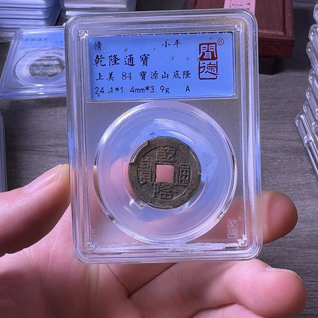 铜闻博文化乾隆通宝