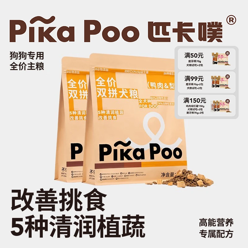 匹卡噗pikapoo狗粮全价鸭肉梨冻干泰迪金毛主粮2KG鸭肉梨成犬专用