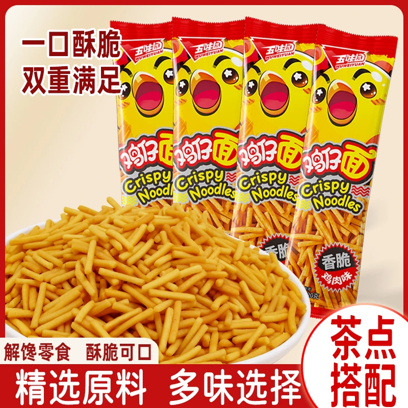 酥脆鸡仔面8090后怀旧零食办公休闲解馋网红小零食独立包装