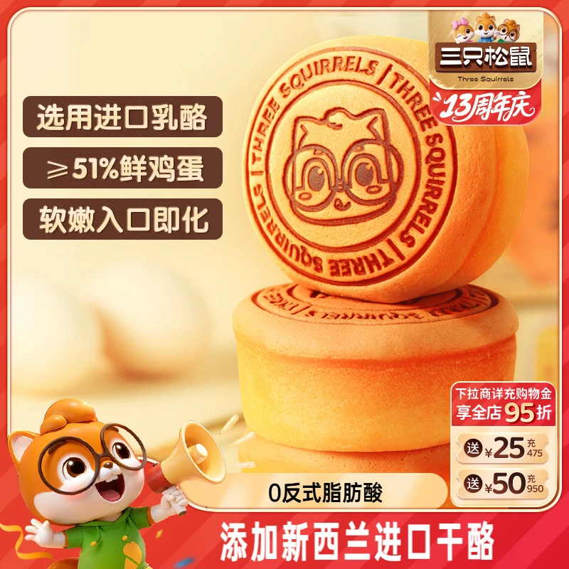 三只松鼠轻味蛋糕400g 起鸡蛋糕乳酪蒸司早餐懒人芝士零食