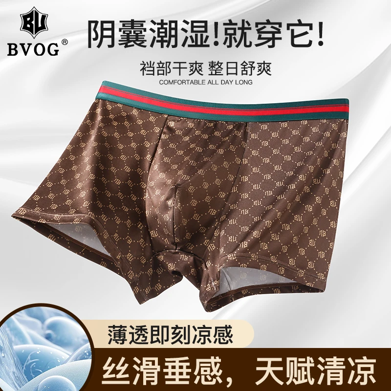 BVOG【1条装】新款男士短裤平角裤抗菌内档四角冰丝短裤
