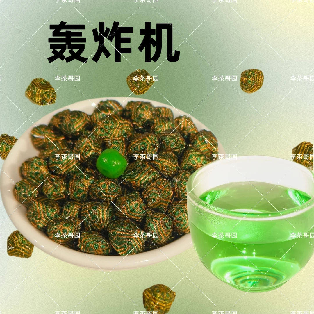 [李哥甑选]轰炸机益生元  不含茶