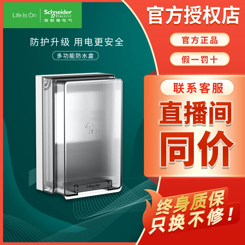 施耐德电气多功能防水盒86型防溅盒通用型防水面盖开关插座面板罩