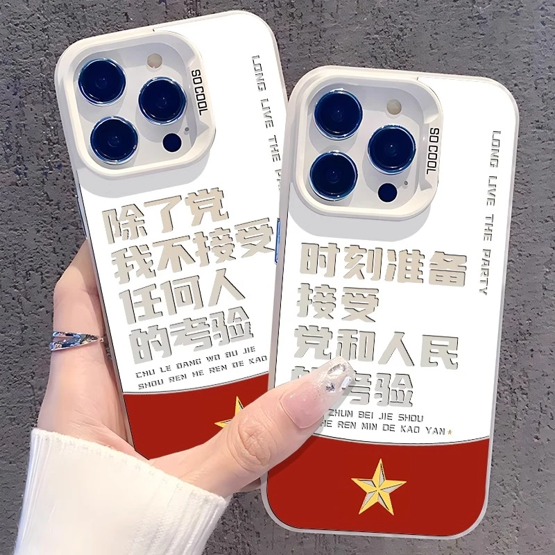 除了党不接受任何人的考验适用苹果16华为vivo小米oppo手机壳新款