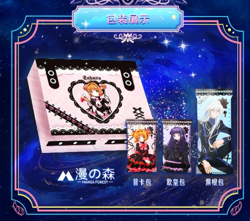 【三盒平拆】漫の森《魔法小樱》第二弹收藏卡牌！（默认代拆)