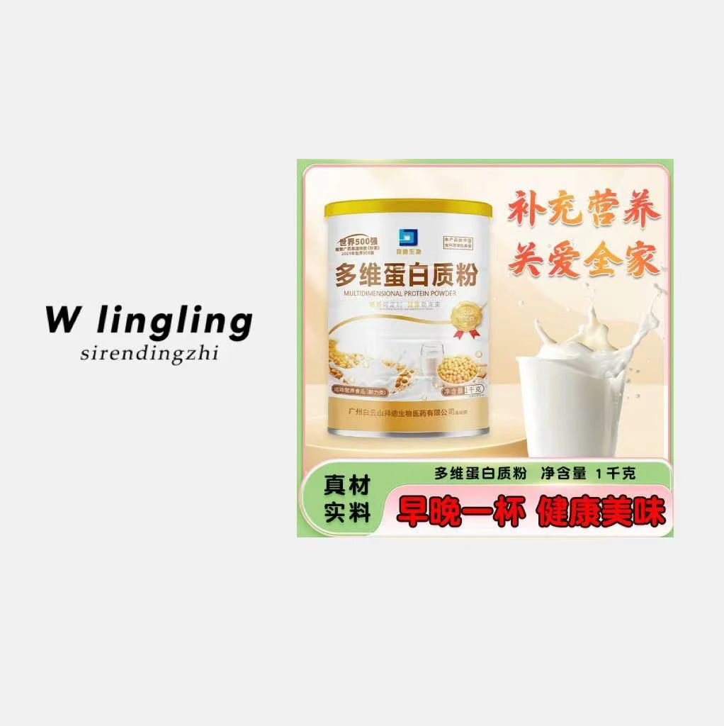 【玲姐专属】多维蛋白质粉