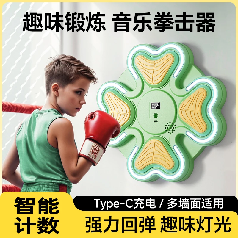 智能音乐拳击机拳击墙靶反应训练器沙袋打拳儿童室内运动健身器材
