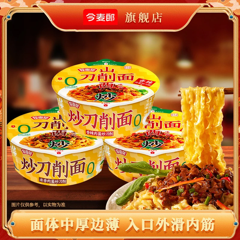 【送6个卤蛋】今麦郎出品拉面范寻味中华0油炸炒刀削面多口味桶装