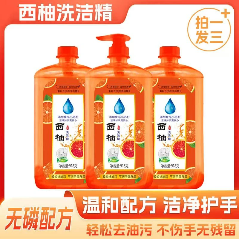 【到手三瓶】918g西柚洗洁精冷水去油家庭实惠装