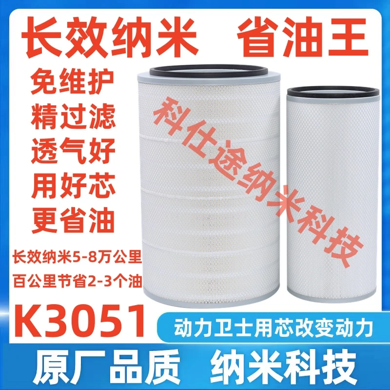 K3051平底小眼空气滤芯适配陕汽德龙x3000一汽柳特随车吊A415空滤