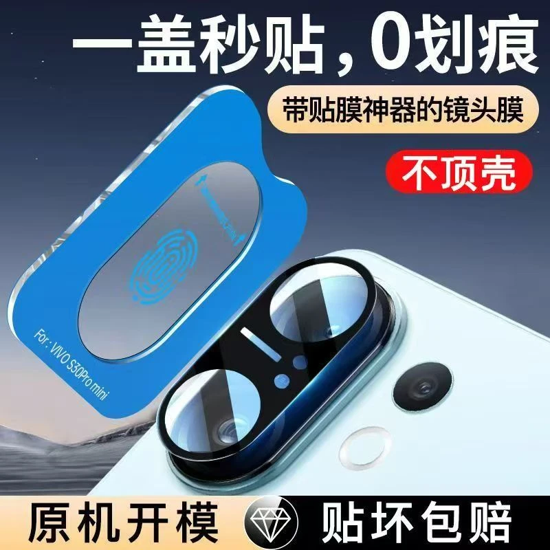 适用vivoS30镜头膜S30promini镜头保护膜一体全包防摔防爆膜黑色
