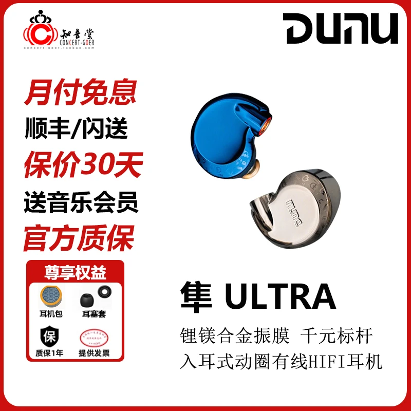 Dunu/达音科 隼PRO Ultra耳机hifi发烧有线耳塞隼U陨石钛龙年限定