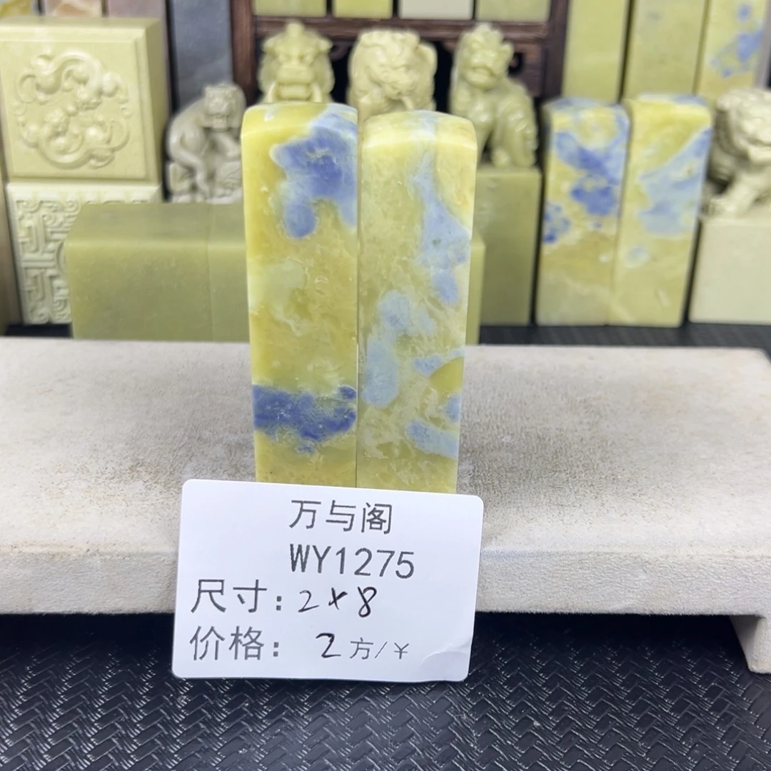 范***法青田石青田石印章