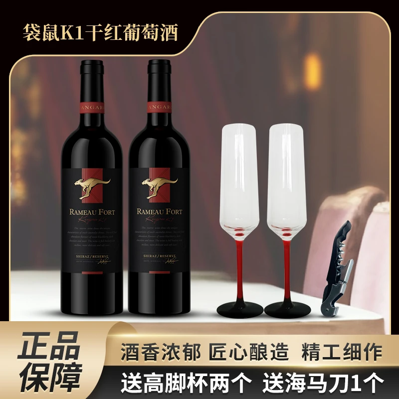 南斯歌达袋鼠K1干红葡萄酒750ml*2LTJ