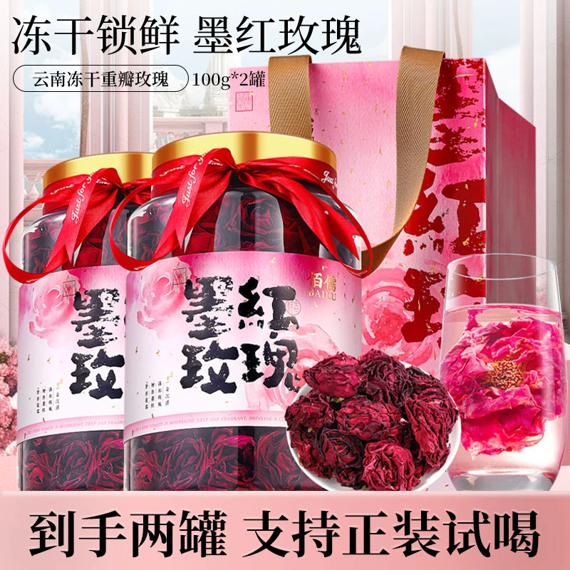 【佰儒】云南墨红重瓣玫瑰花茶 花冠大朵冻干100g*1罐/100g*2罐