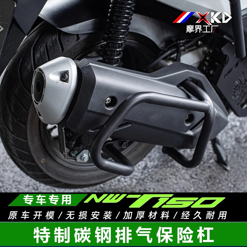 摩托车碳钢排气杠适用于NWT150排气防摔杠保险防护杠改装加装配件