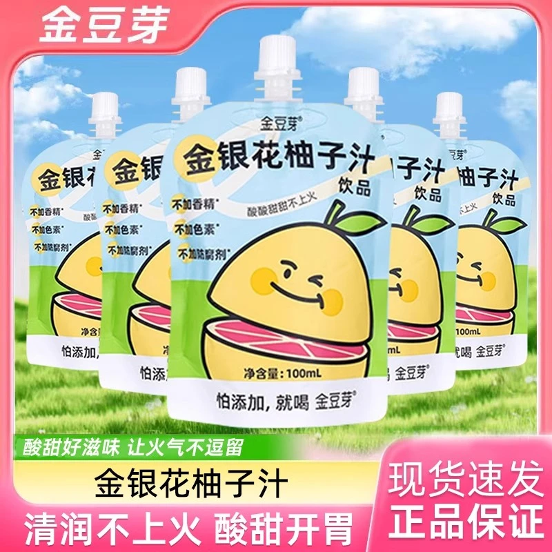 正品金豆芽金银花柚子汁儿童山楂汁100ml小包装果汁饮品