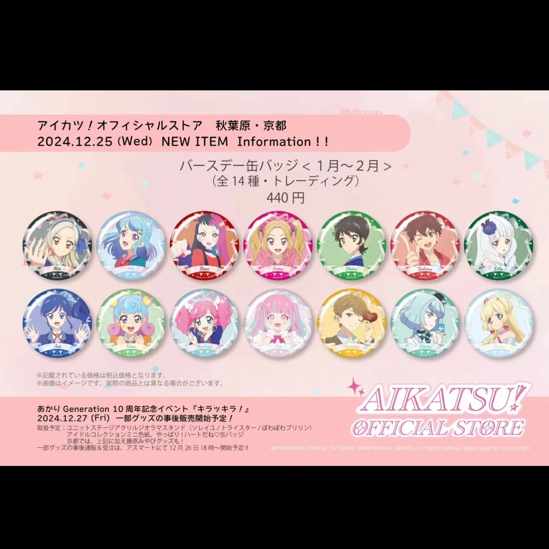 偶像活动1-2月生日吧唧徽章（国内现货）